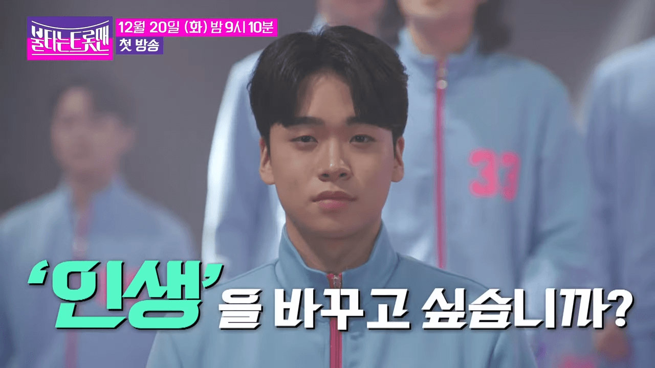 불타는 트롯맨