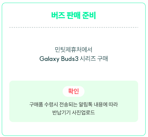 갤럭시 버즈3 민팃 사용법 (반납 프로세스)