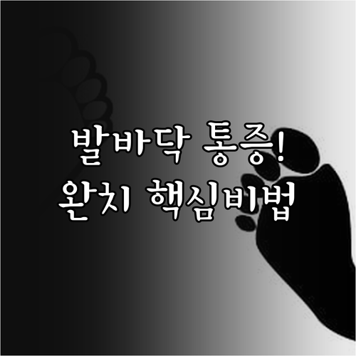 족저근막염 증상 특징과 발바닥 통증 ..
