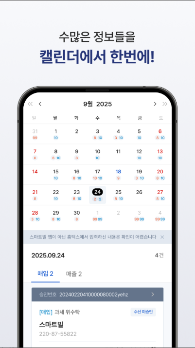 스마트빌 전자세금계산서