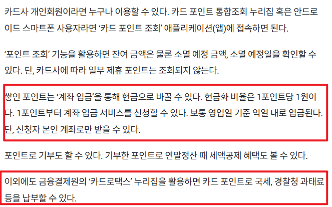 카드포인트 통합조회 방법