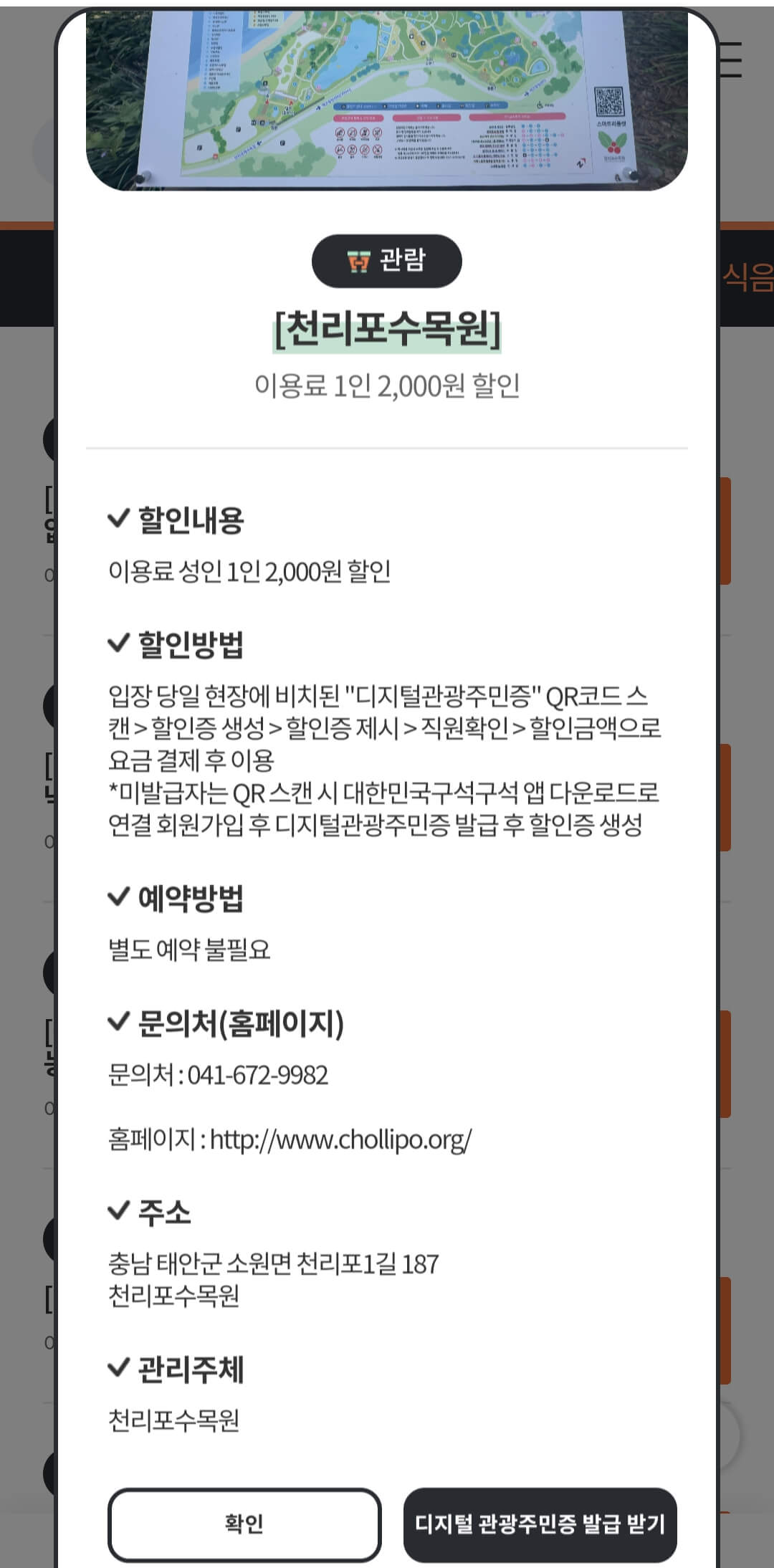 디지털 관광주민증 발급