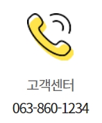 이마트 익산점 고객센터 연락처