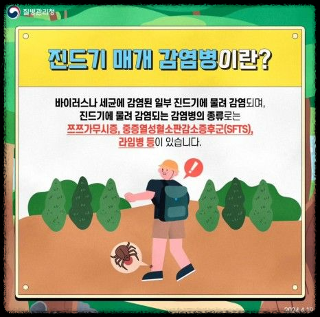 가을철 진드기 감염병 주의보: 예방 방법과 대처 요령
