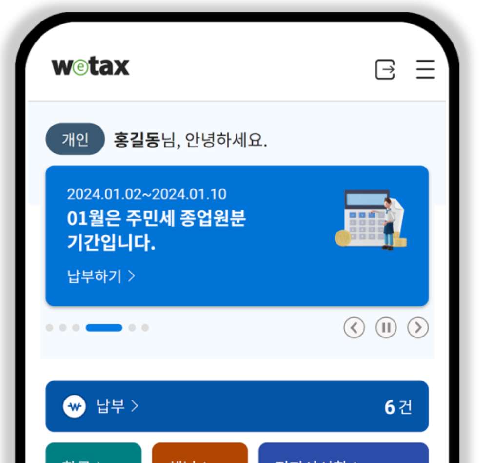 위택스