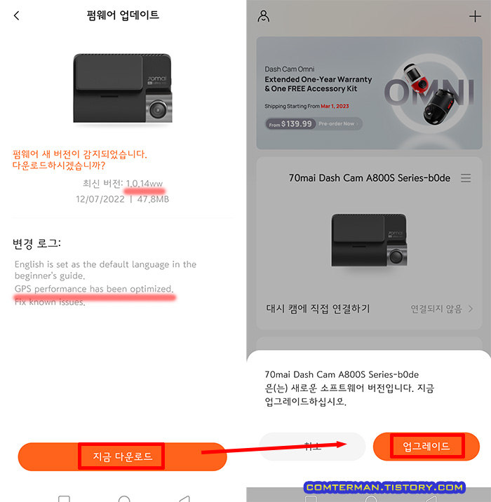 70mai A800S 펌웨어 업데이트