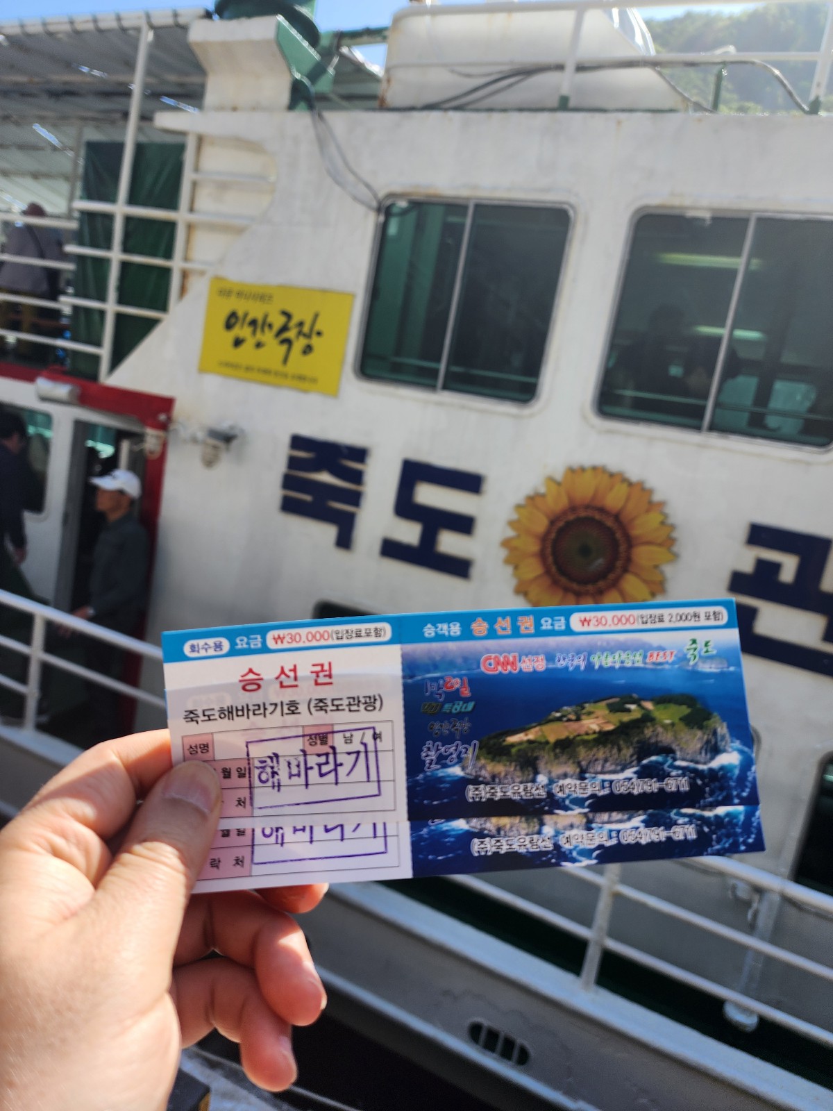 죽도 유람선