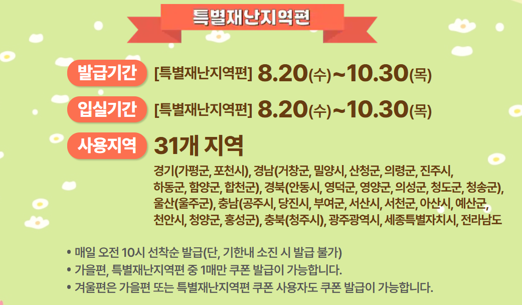 2025 숙박세일 페스타