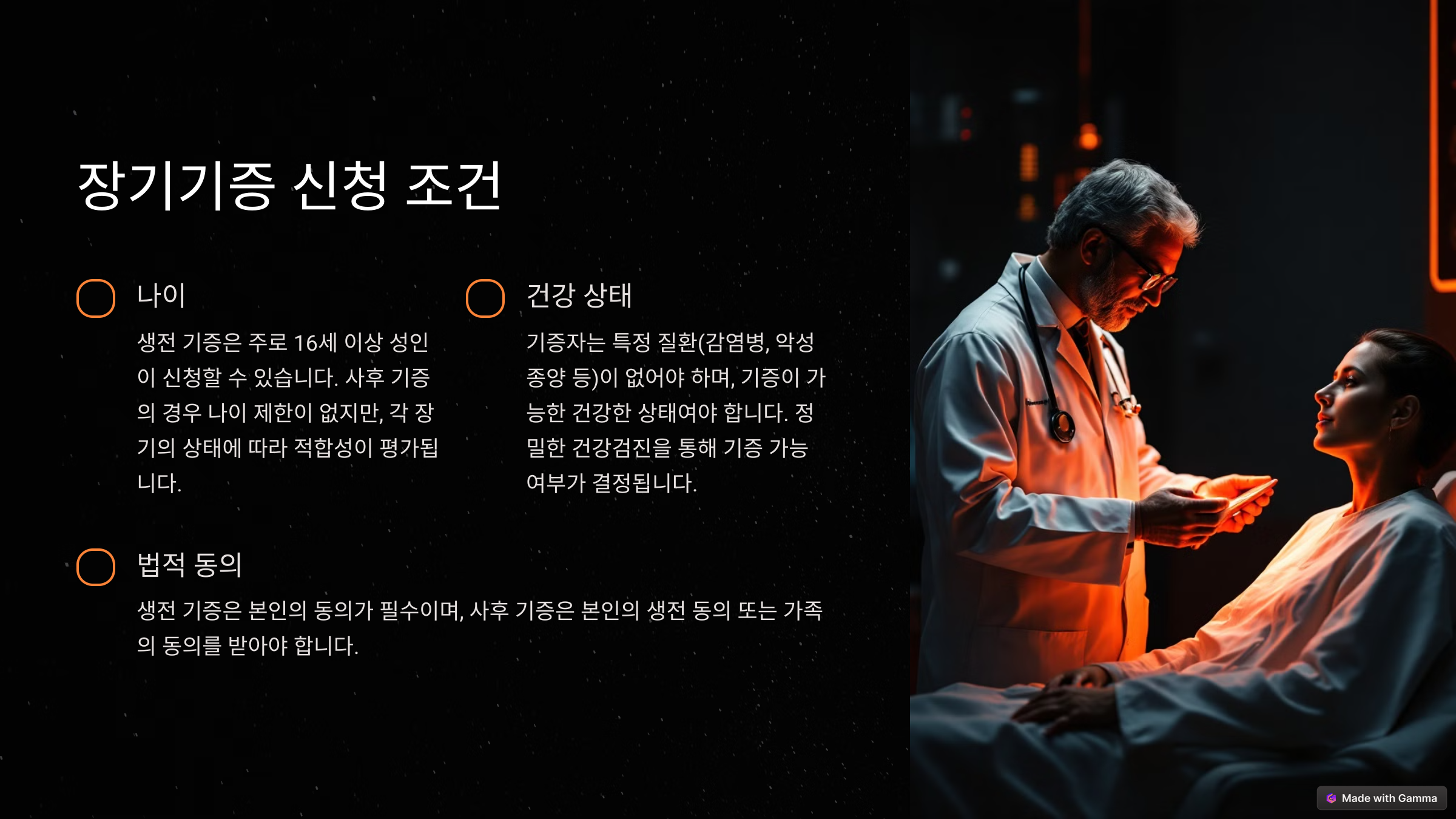 장기기증 신청 방법과 조건 알아보기