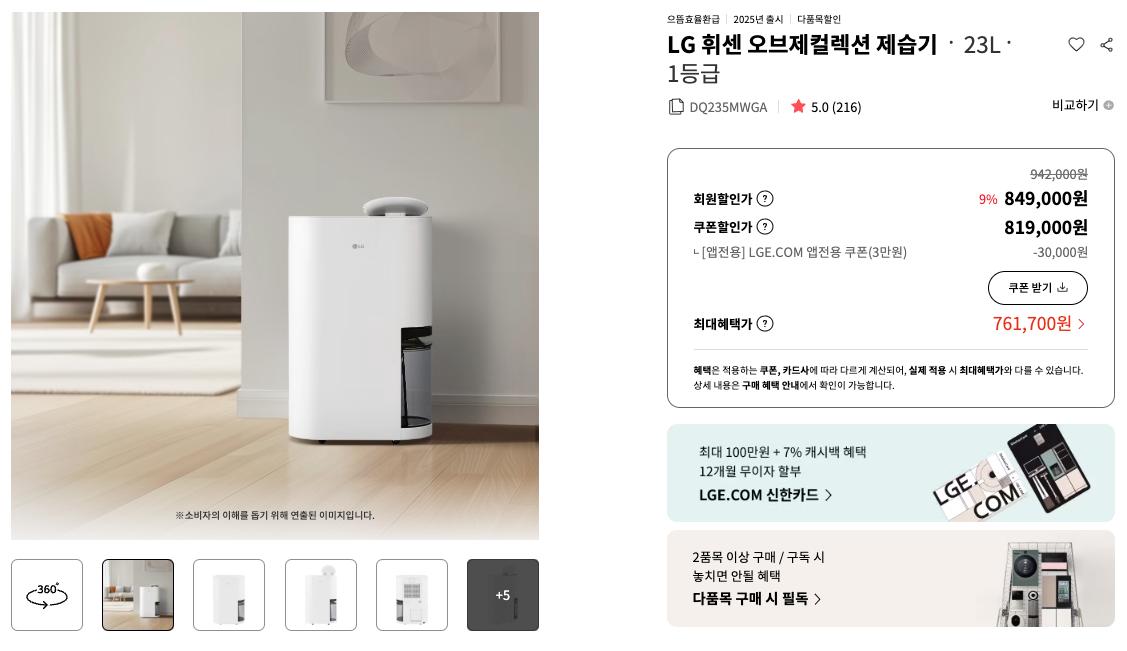 LG휘센 오브제컬렉션 제습기