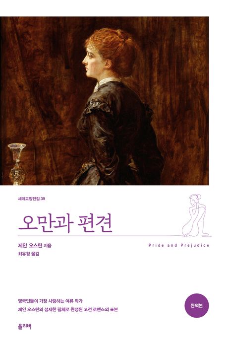 오만과 편견 북커버 이미지