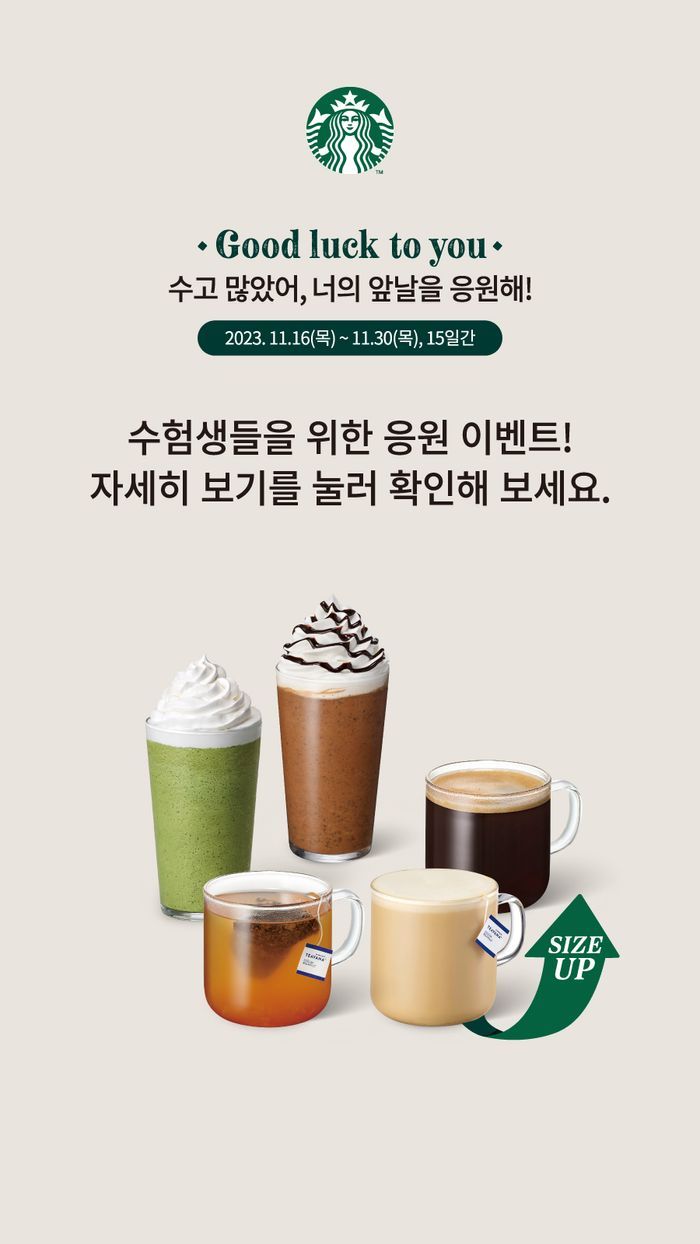 2024 수험생 수능 할인 이벤트