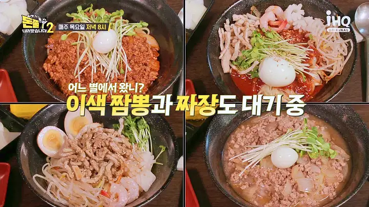 돈쭐내러왔습니다2 실고기 고명 고기 짬뽕 먹방 파주 금촌동 중국집 맛집 이영자 원조 식신 정준하 방송 소개