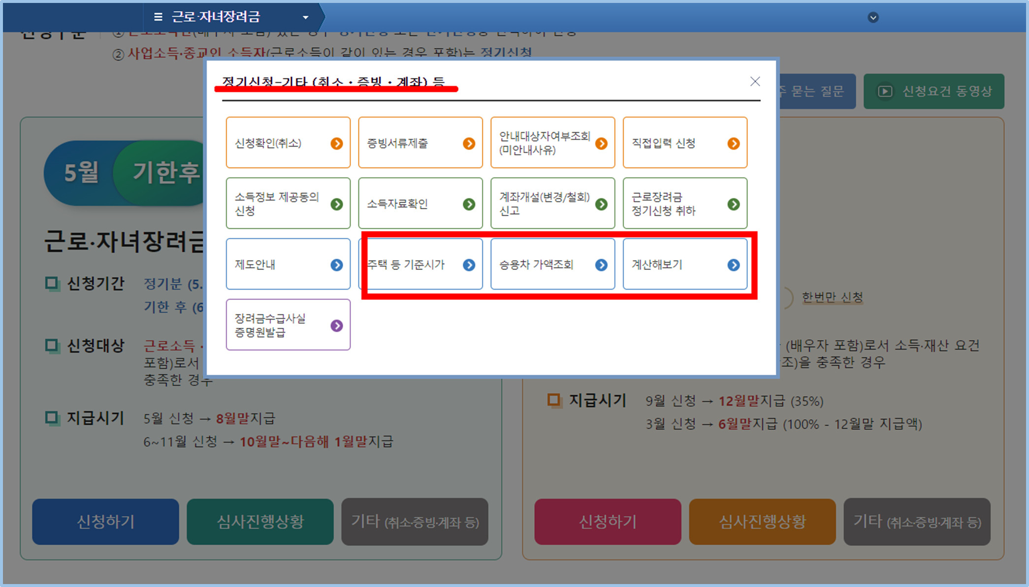 근로장려금-신청자격