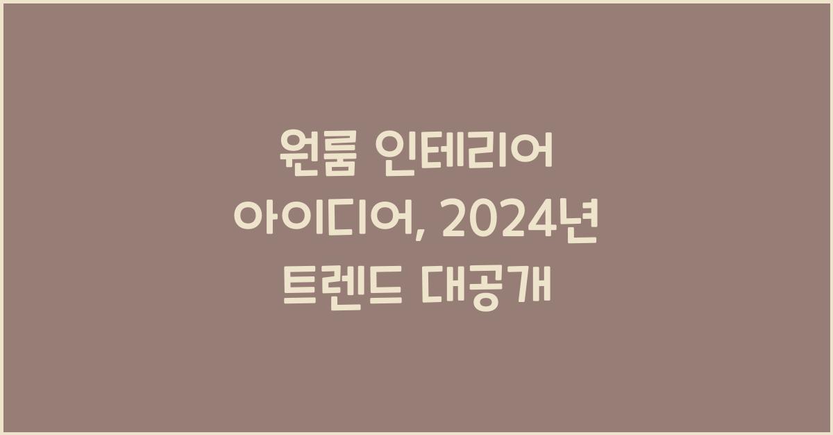 원룸 인테리어 아이디어