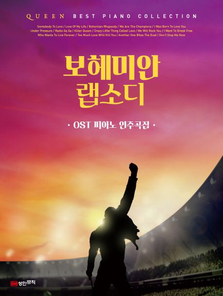 보헤미안랩소디 포스터