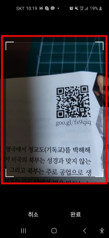 qr코드 이미지 스캔완료