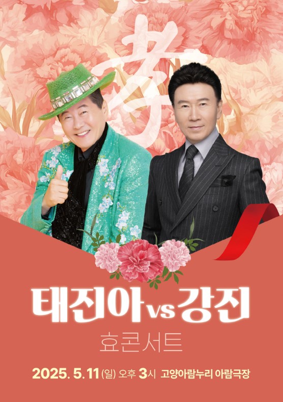 태진아, 강진 콘서트 티켓예매 및 공연일정