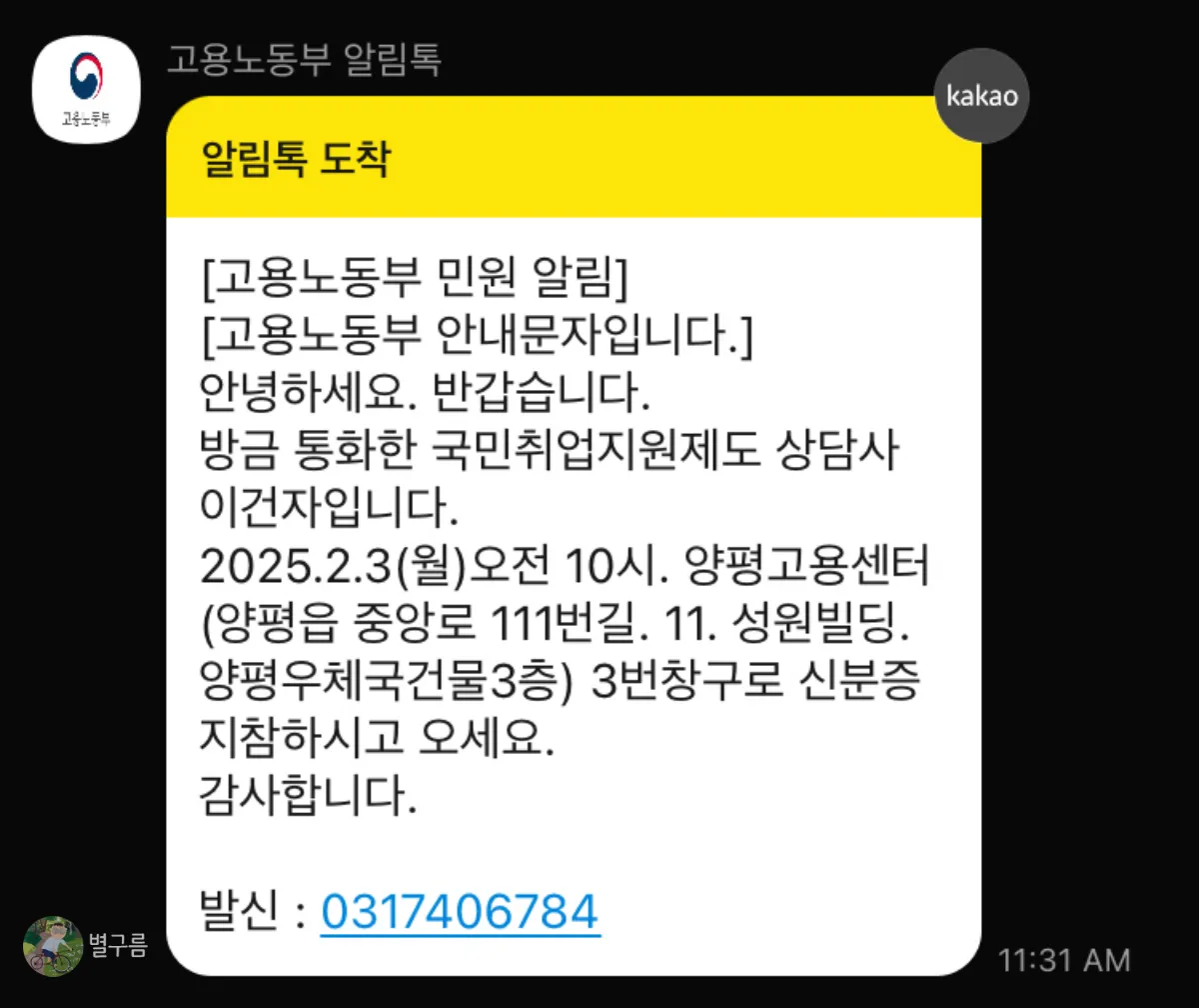 국민취업지원제도-승인문자-고용복지센터-안내문자