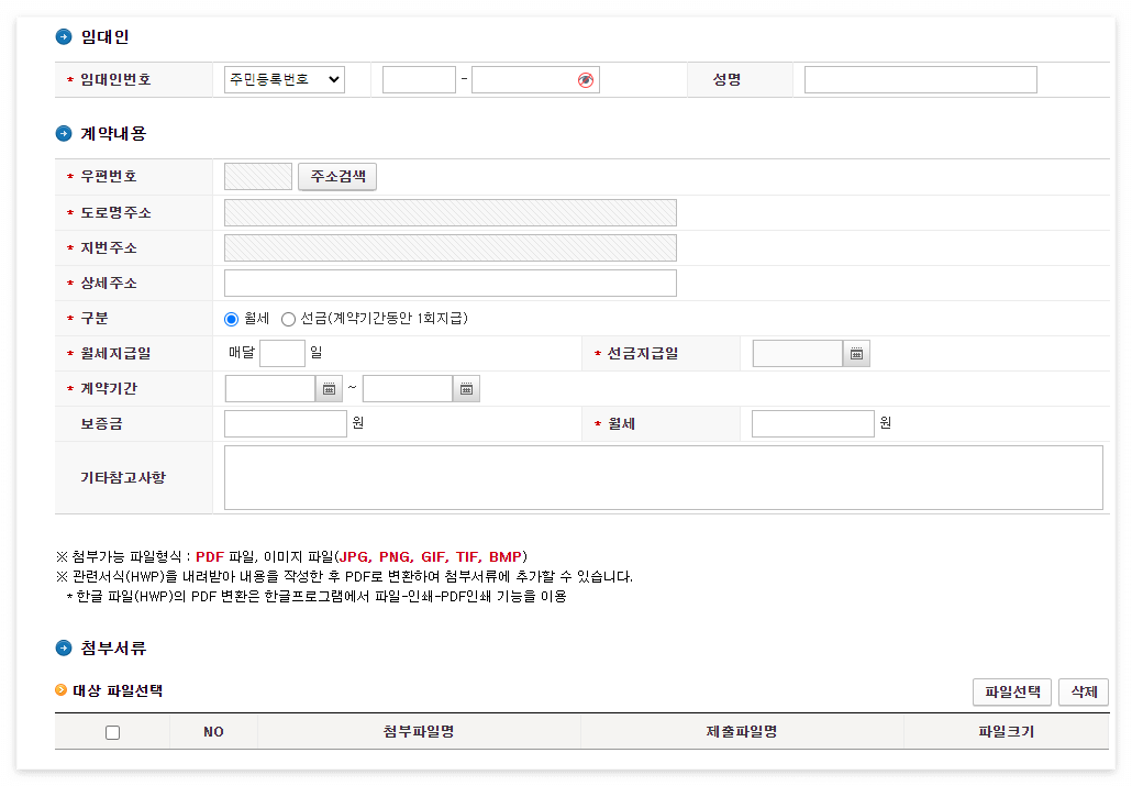 월세 소득공제, 세액공제 받는 방법