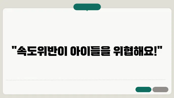 어린이 보호구역 속도위반 과태료