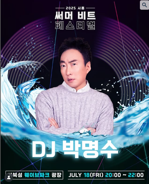  시흥 써머비트 DJ 라인업-(시흥 써머비트 인스타그램 출저)