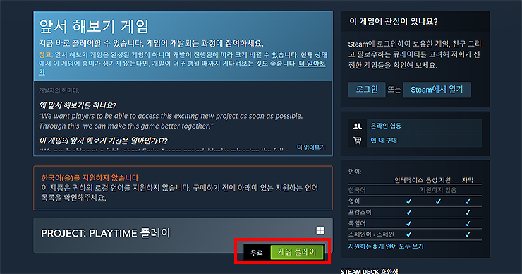 프로젝트-플레이타임-설치-안내-목록