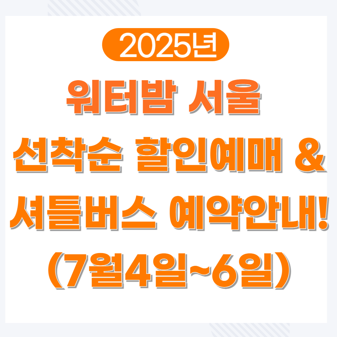 워터밤 홈페이지