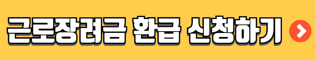 자녀장려금 자격조건 지급액 신청방법