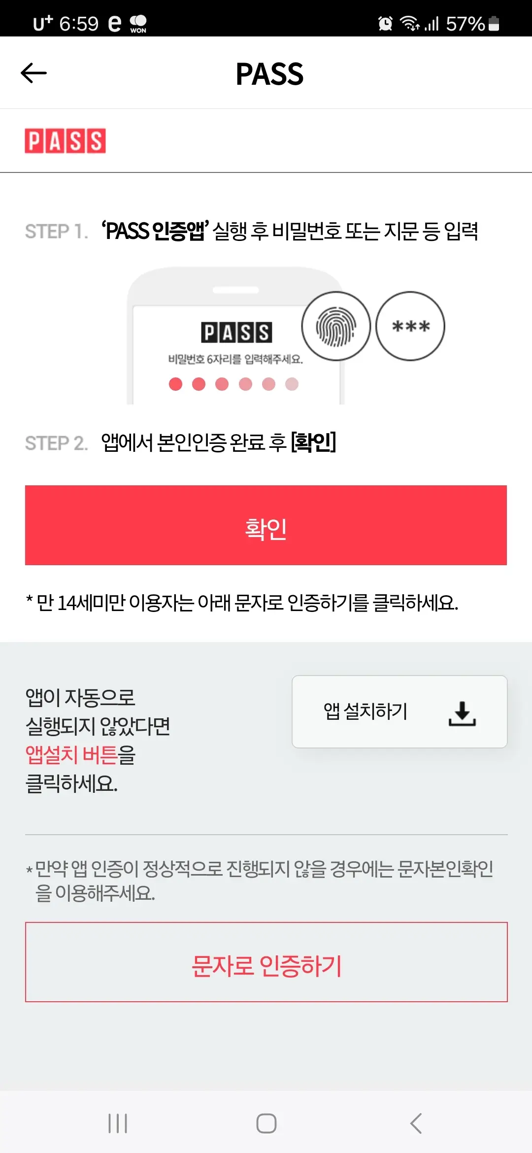 PASS 앱 실행