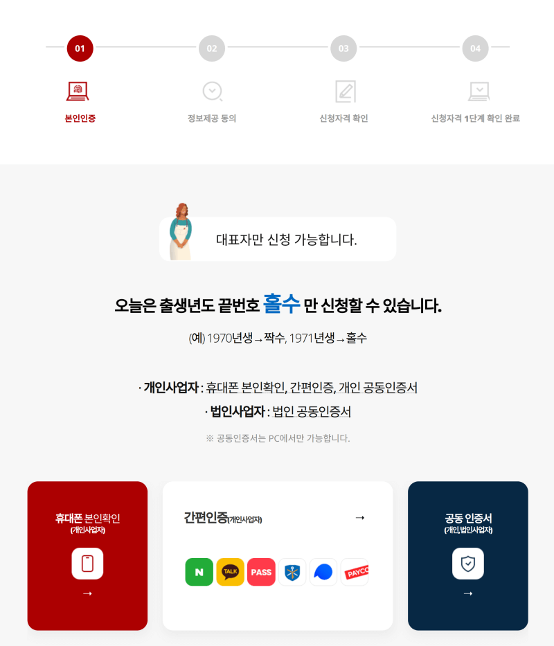 새출발기금 신청 본인인증