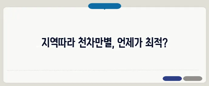베트남 여행하기 좋은 계절 (+우기·건기 정리)