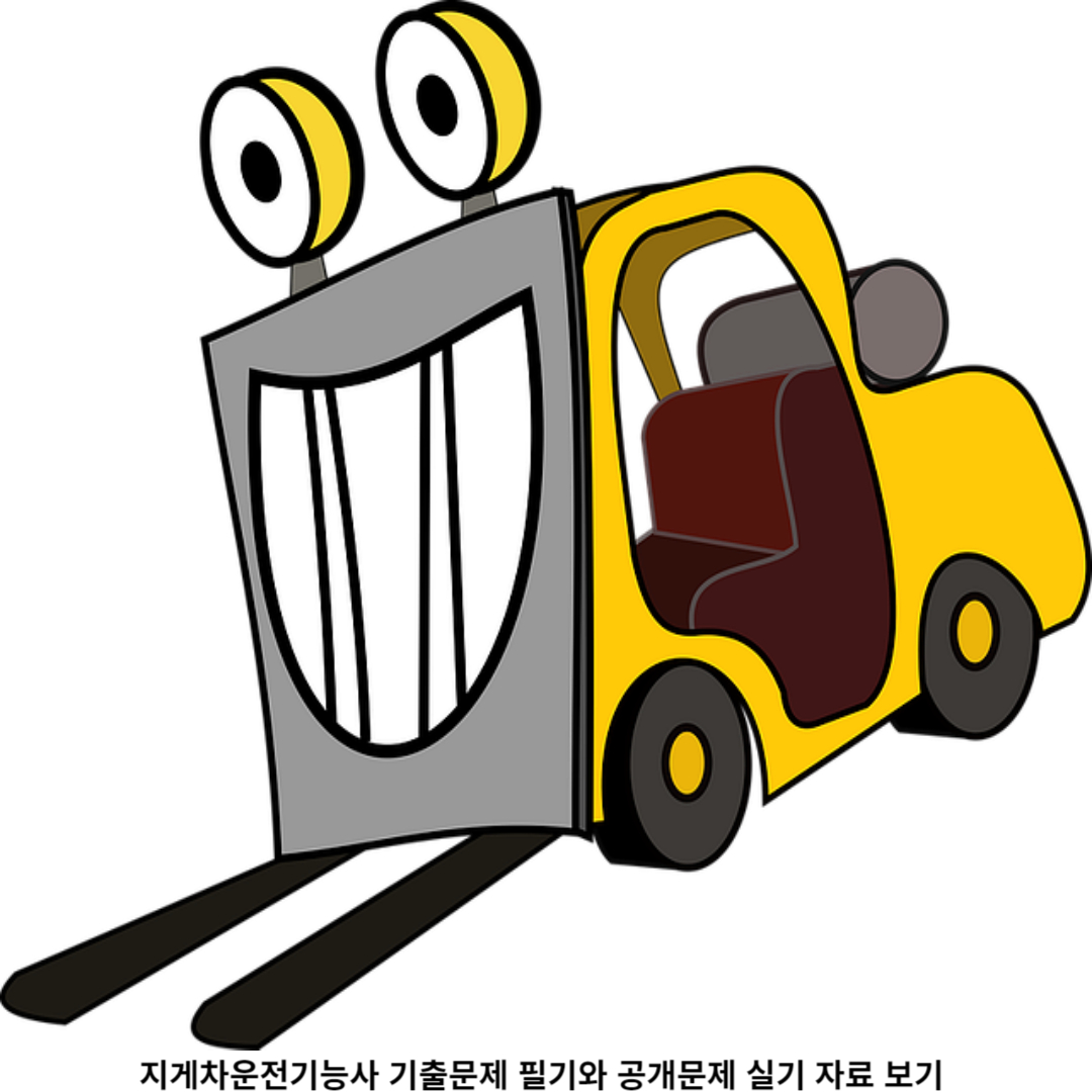 지게차운전기능사 란?