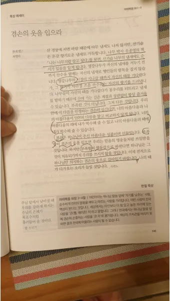 마태복음 18장 : 천국에서 큰 사람_22