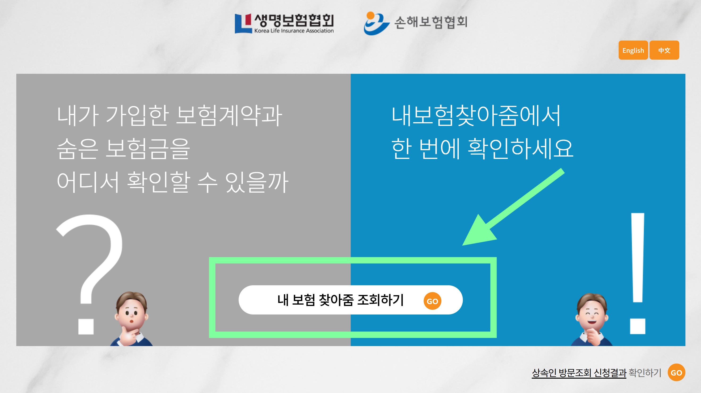 내 보험 찾기