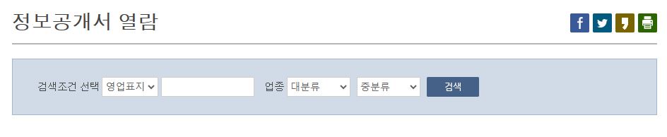 정보공개서 열람 방법