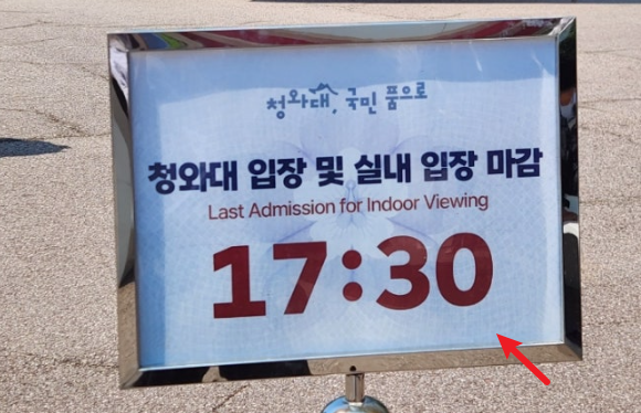 청와대 관람신청 예약