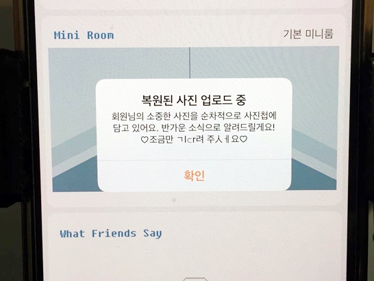 싸이월드-사진첩-복원