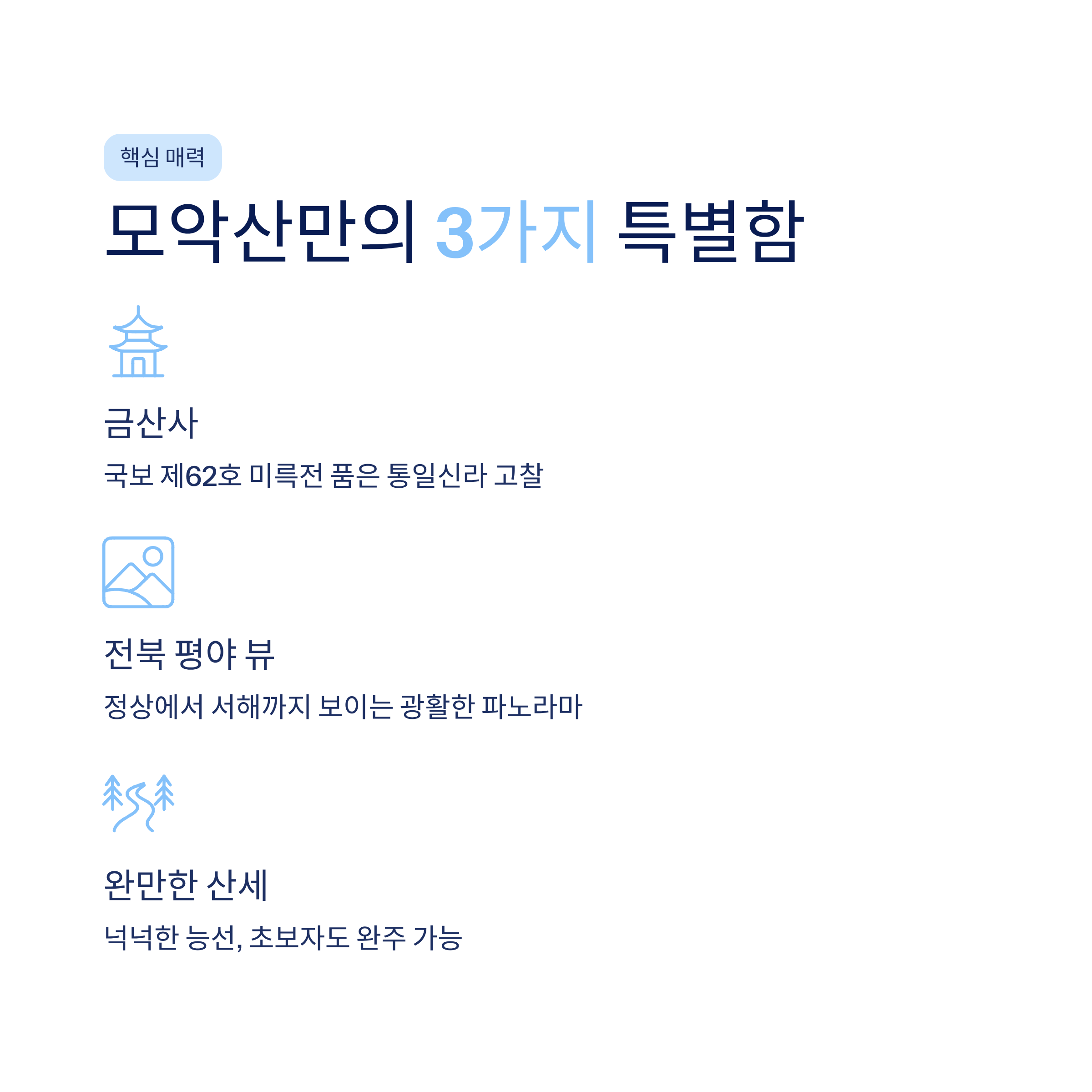 전주 모악산 등산 코스 추천 &mdash; 전북 대표 명산 완벽 정복기