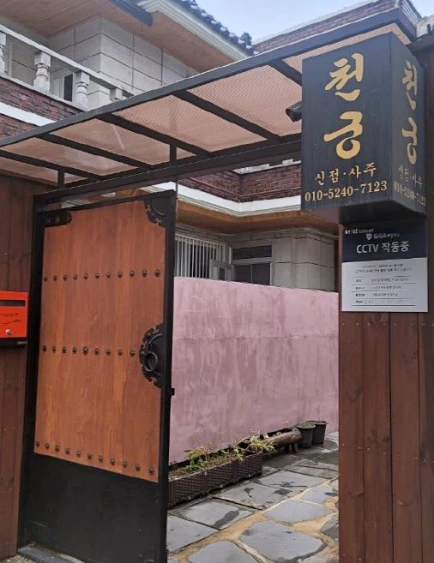 천궁 외관 모습