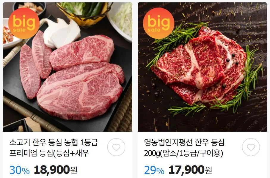온라인 한우장터 대형마트 한우 세일_4