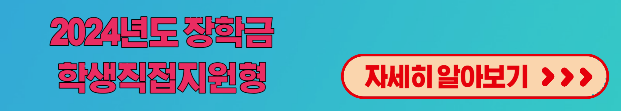 장학금학생직접지원형