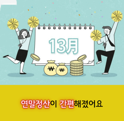 연말정산 일괄제공 사용 시 주의해야 할 핵심 사항을 시각적으로 표현한 이미지