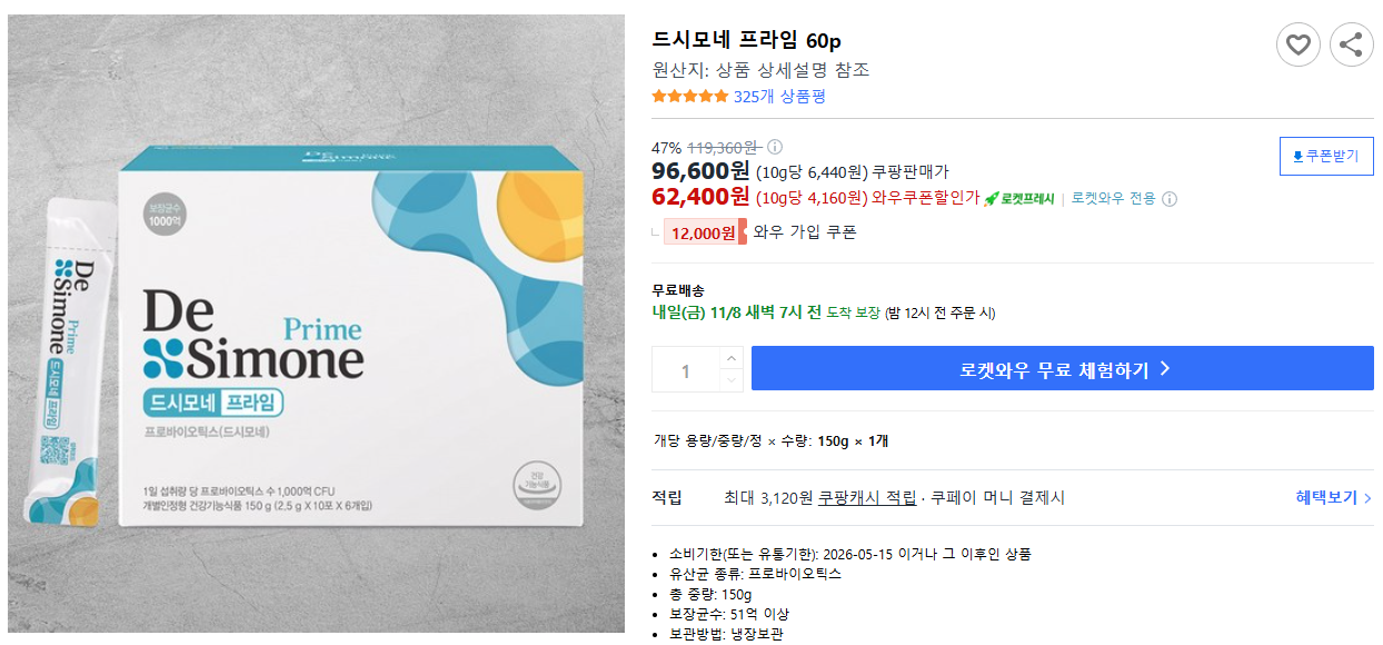 드시모네-프라임-60p