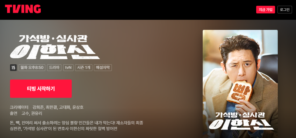 가석방 심사관 이한신 등장인물