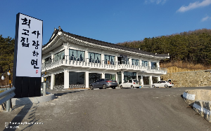  최고집사랑하면