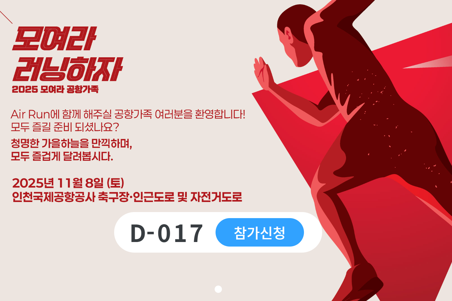 영종도 중구 마라톤 대회