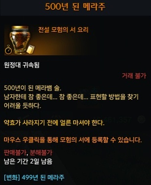 500년 된 메라주