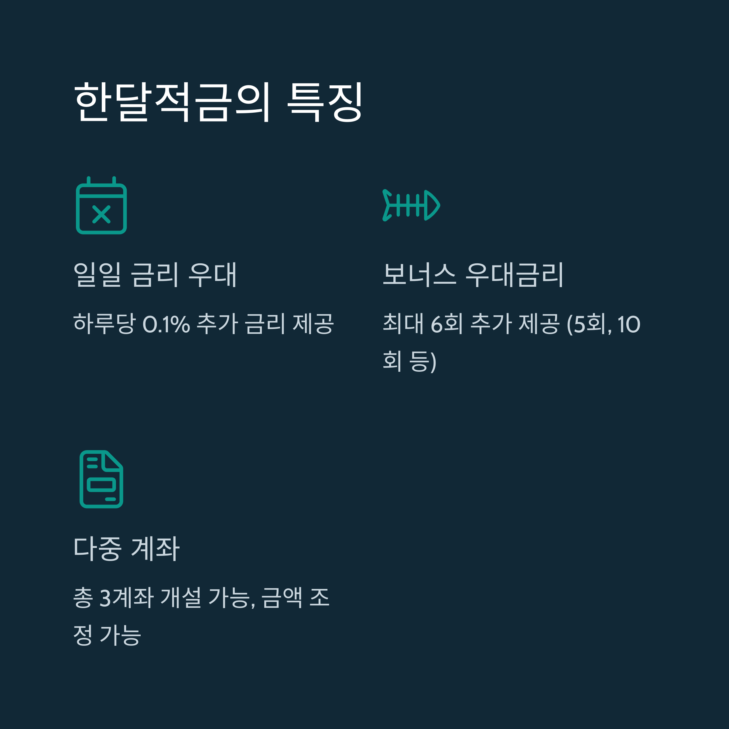 카카오뱅크 한달적금 신청방법과 금리혜택 