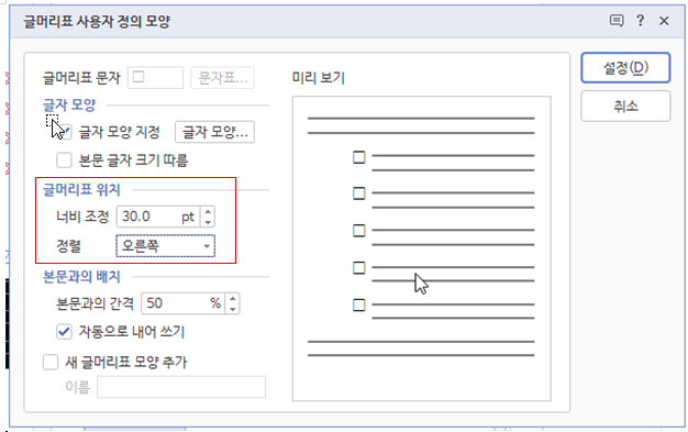 한글 글머리표